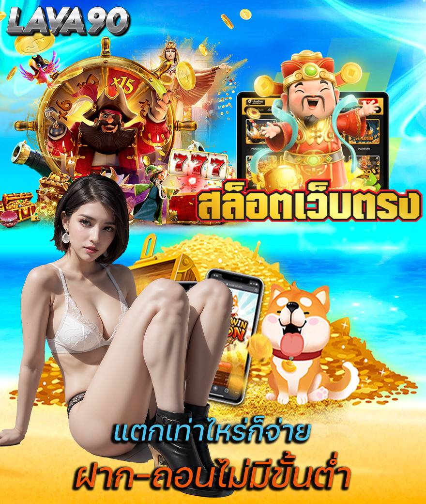 lava90 สล็อต